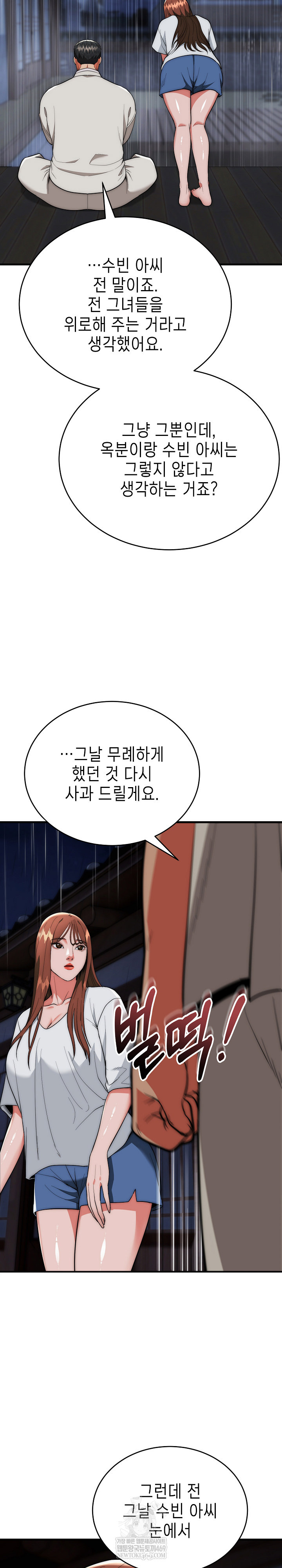 The Foremost Pillar, The Mighty Bird of Strength Raw Chapter 25 - Page 28