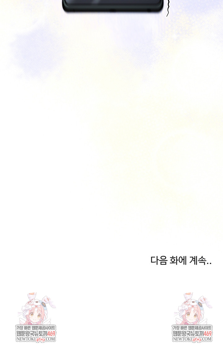 The Foremost Pillar, The Mighty Bird of Strength Raw Chapter 25 - Page 31