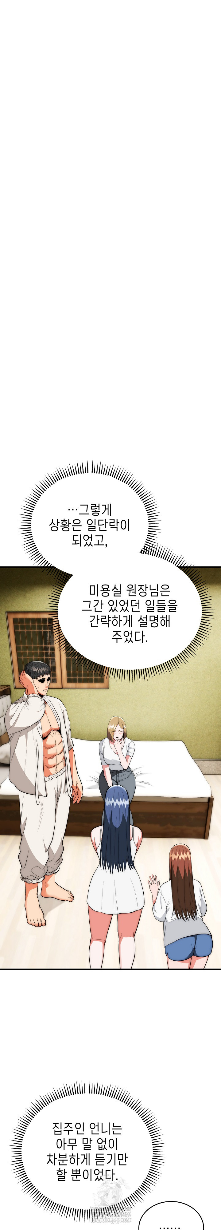 The Foremost Pillar, The Mighty Bird of Strength Raw Chapter 25 - Page 8