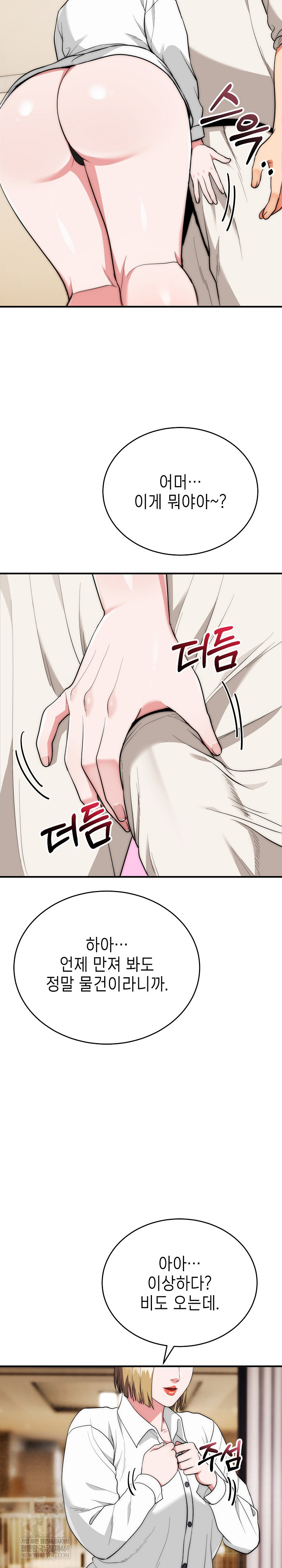 The Foremost Pillar, The Mighty Bird of Strength Raw Chapter 26 - Page 11