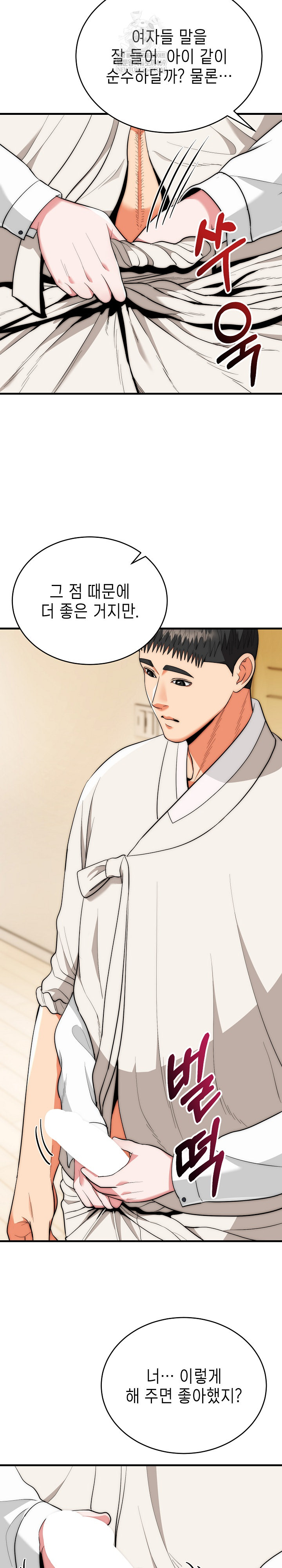 The Foremost Pillar, The Mighty Bird of Strength Raw Chapter 26 - Page 16