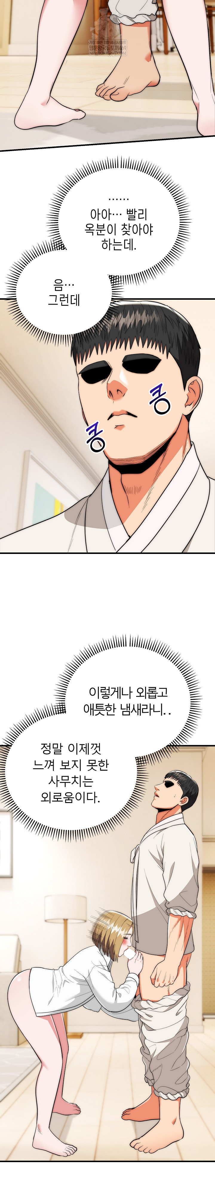 The Foremost Pillar, The Mighty Bird of Strength Raw Chapter 26 - Page 20