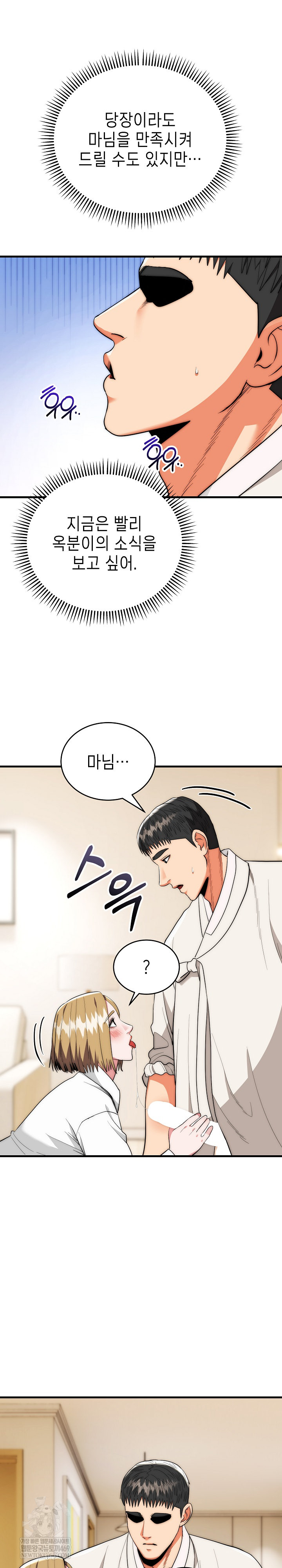 The Foremost Pillar, The Mighty Bird of Strength Raw Chapter 26 - Page 21