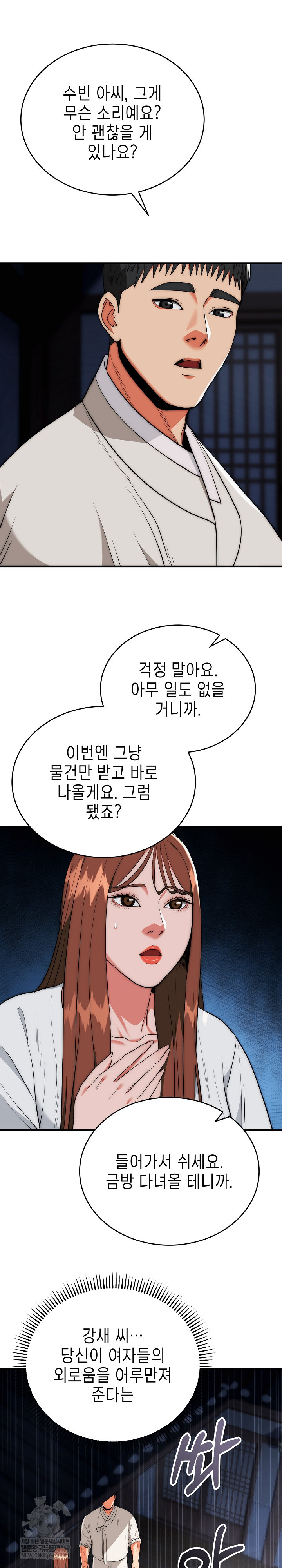 The Foremost Pillar, The Mighty Bird of Strength Raw Chapter 26 - Page 4