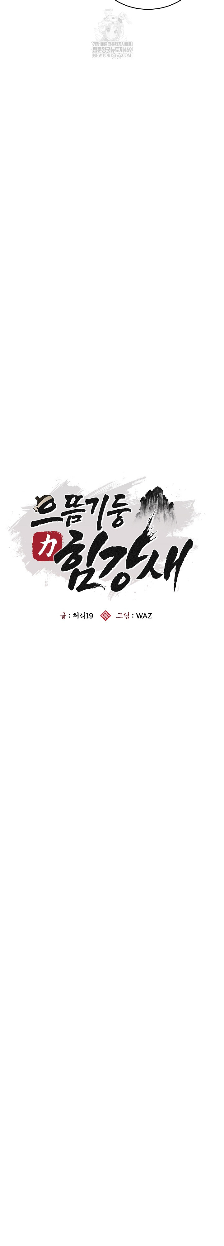 The Foremost Pillar, The Mighty Bird of Strength Raw Chapter 26 - Page 8