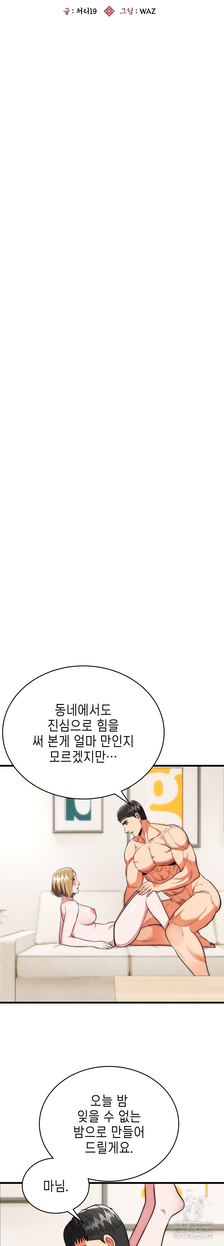 The Foremost Pillar, The Mighty Bird of Strength Raw Chapter 27 - Page 8