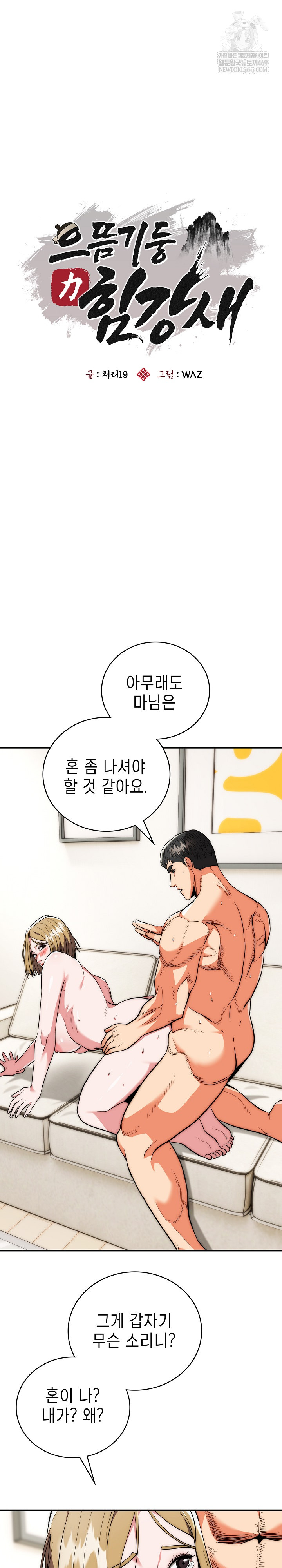 The Foremost Pillar, The Mighty Bird of Strength Raw Chapter 28 - Page 2