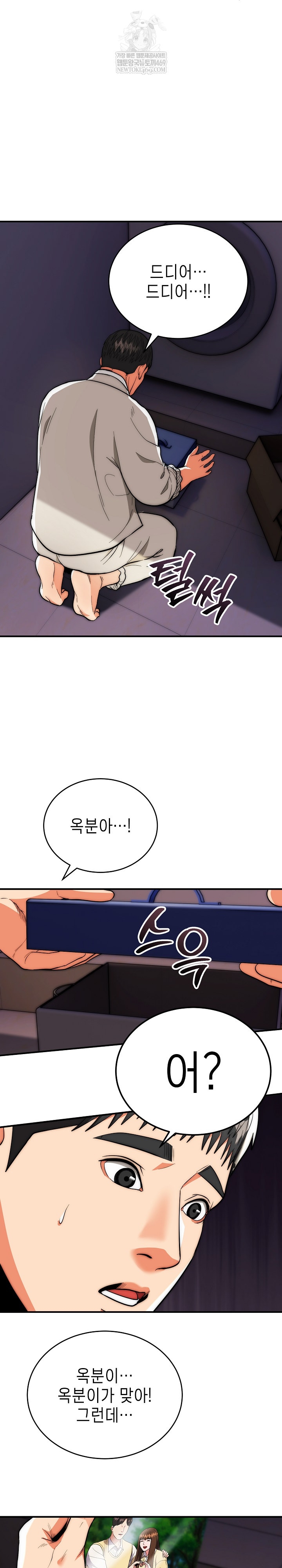 The Foremost Pillar, The Mighty Bird of Strength Raw Chapter 28 - Page 26