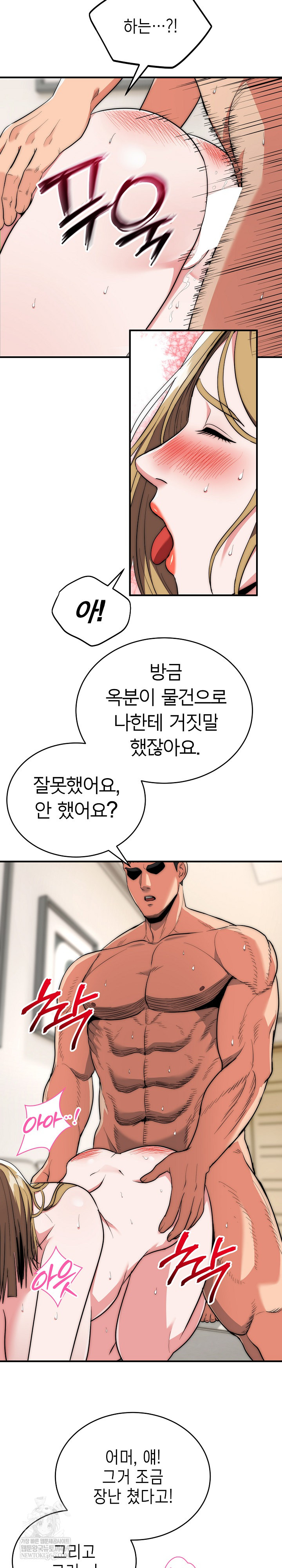 The Foremost Pillar, The Mighty Bird of Strength Raw Chapter 28 - Page 6