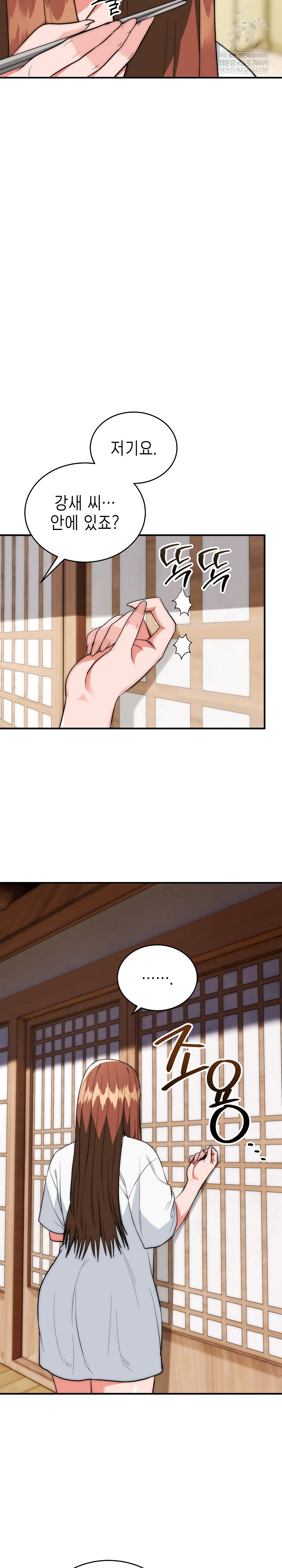 The Foremost Pillar, The Mighty Bird of Strength Raw Chapter 29 - Page 22