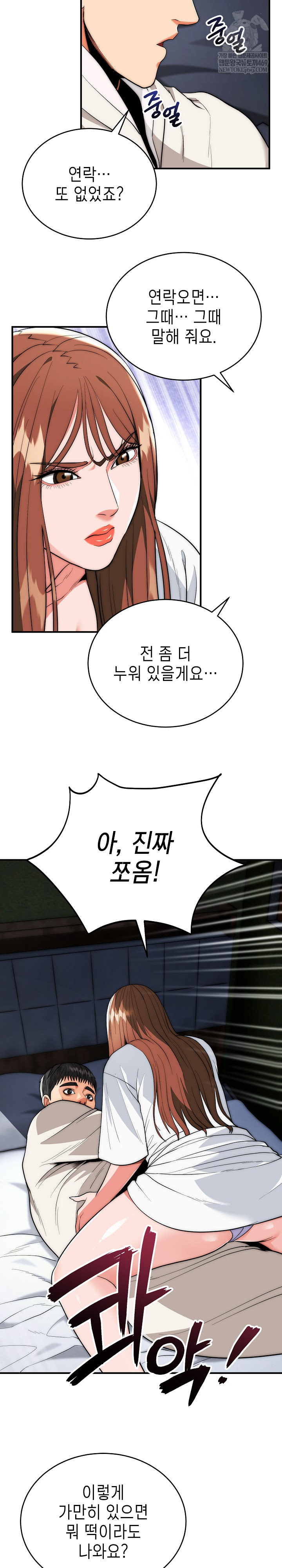 The Foremost Pillar, The Mighty Bird of Strength Raw Chapter 29 - Page 25