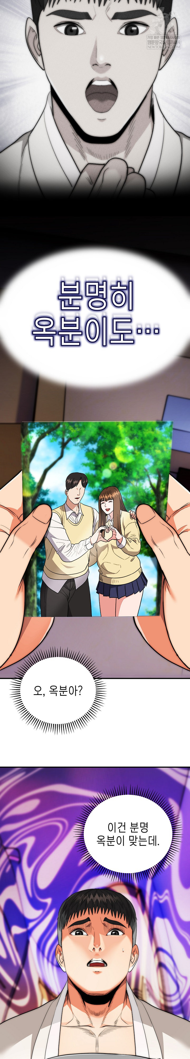 The Foremost Pillar, The Mighty Bird of Strength Raw Chapter 29 - Page 4