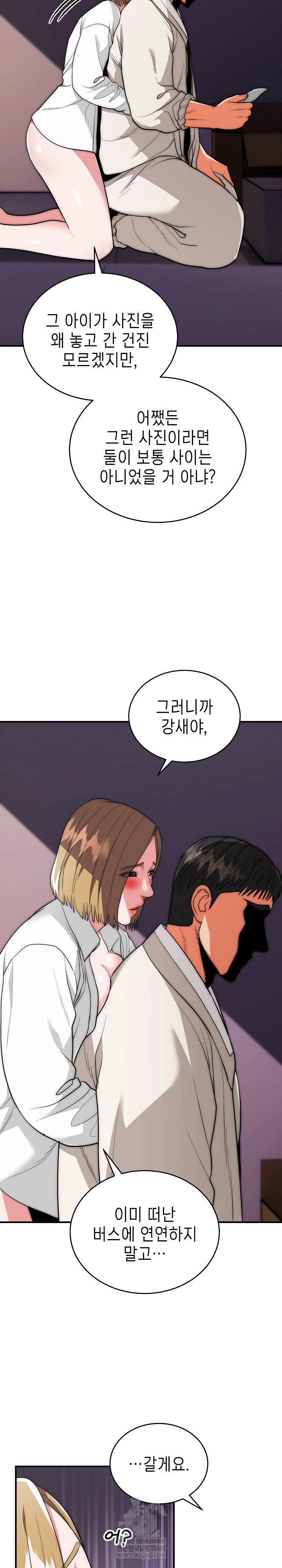 The Foremost Pillar, The Mighty Bird of Strength Raw Chapter 29 - Page 7