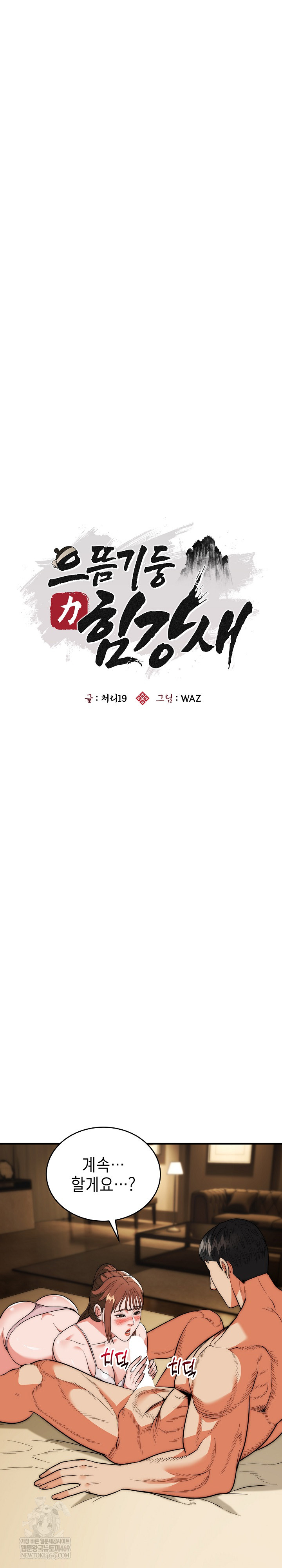 The Foremost Pillar, The Mighty Bird of Strength Raw Chapter 32 - Page 2