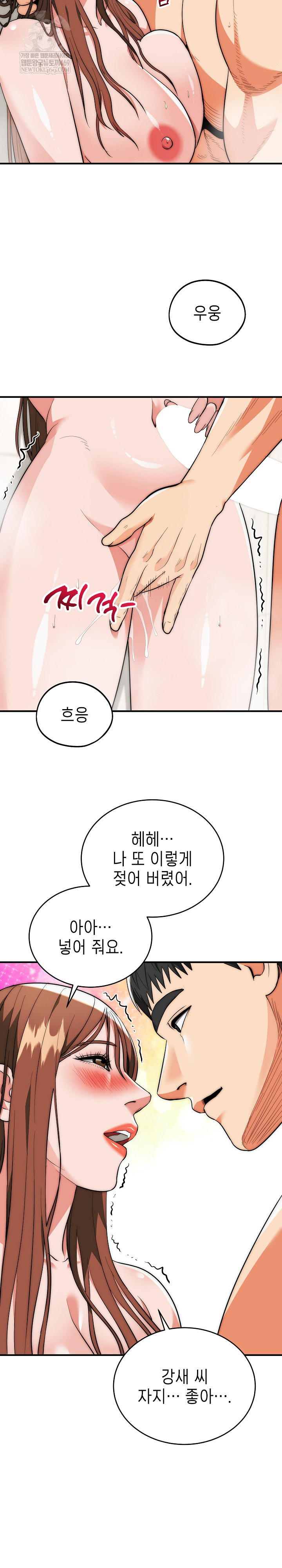 The Foremost Pillar, The Mighty Bird of Strength Raw Chapter 33 - Page 22