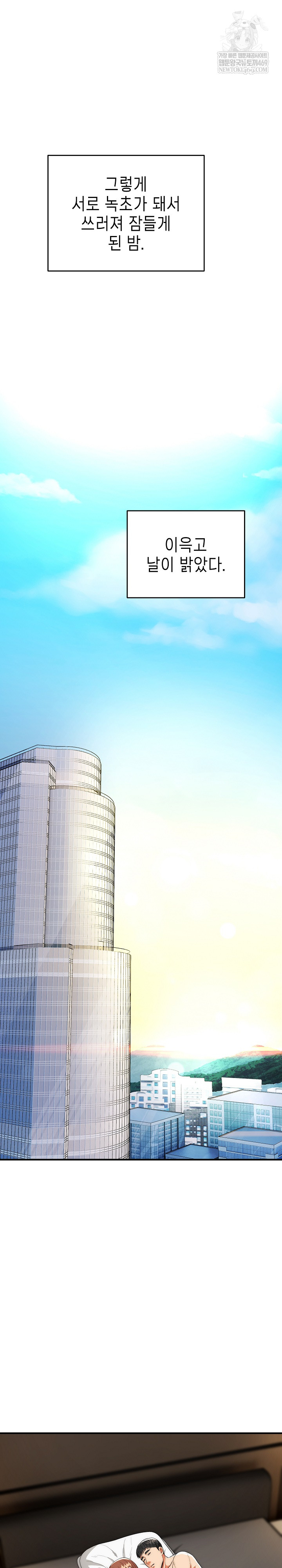 The Foremost Pillar, The Mighty Bird of Strength Raw Chapter 34 - Page 6