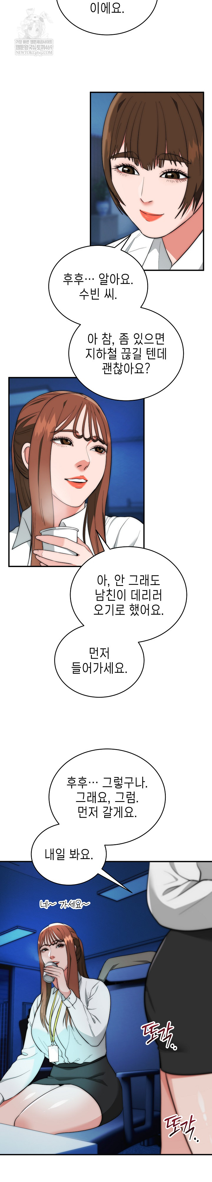 The Foremost Pillar, The Mighty Bird of Strength Raw Chapter 35 - Page 8