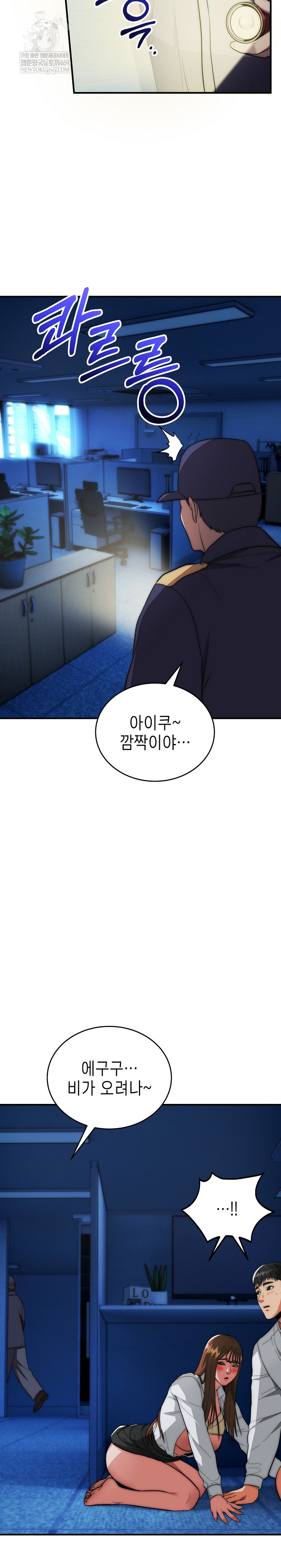 The Foremost Pillar, The Mighty Bird of Strength Raw Chapter 36 - Page 22