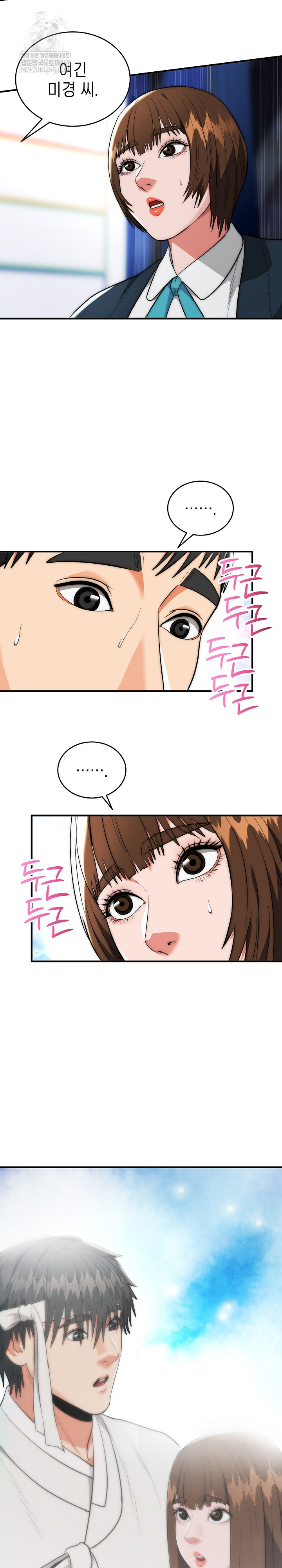 The Foremost Pillar, The Mighty Bird of Strength Raw Chapter 37 - Page 3