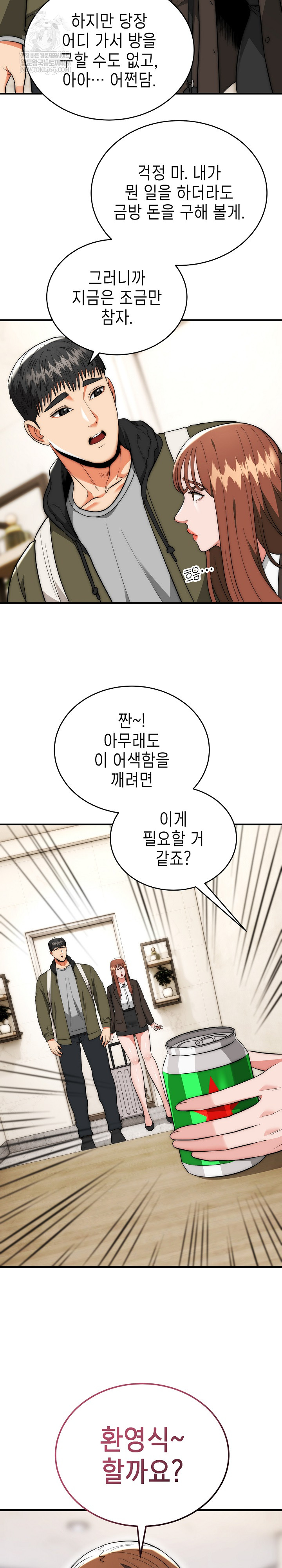 The Foremost Pillar, The Mighty Bird of Strength Raw Chapter 38 - Page 13