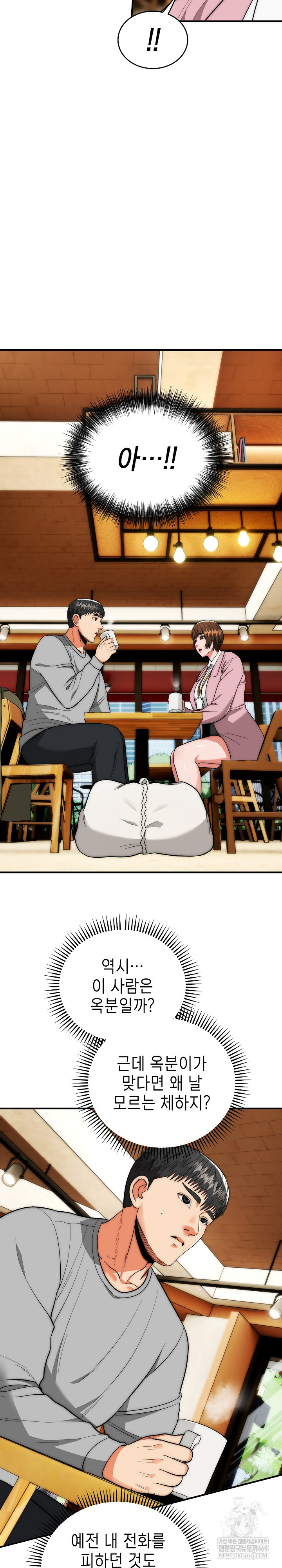 The Foremost Pillar, The Mighty Bird of Strength Raw Chapter 38 - Page 5