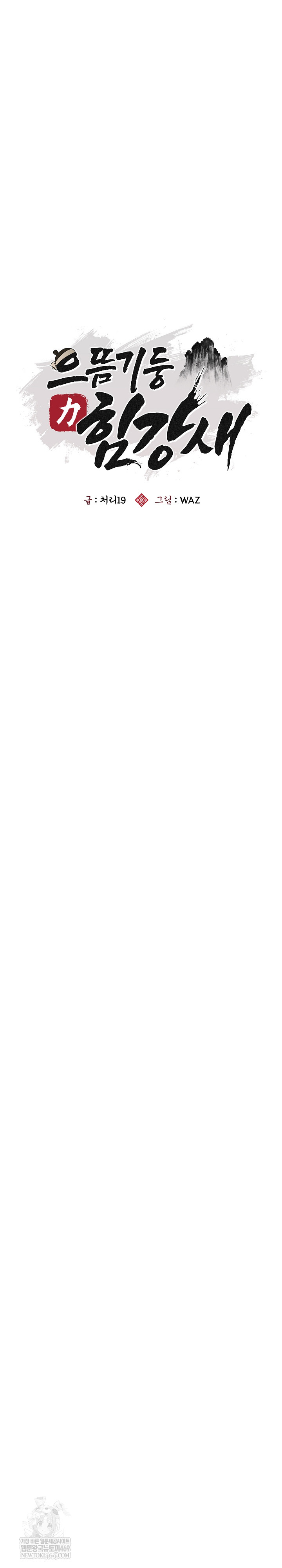 The Foremost Pillar, The Mighty Bird of Strength Raw Chapter 39 - Page 4