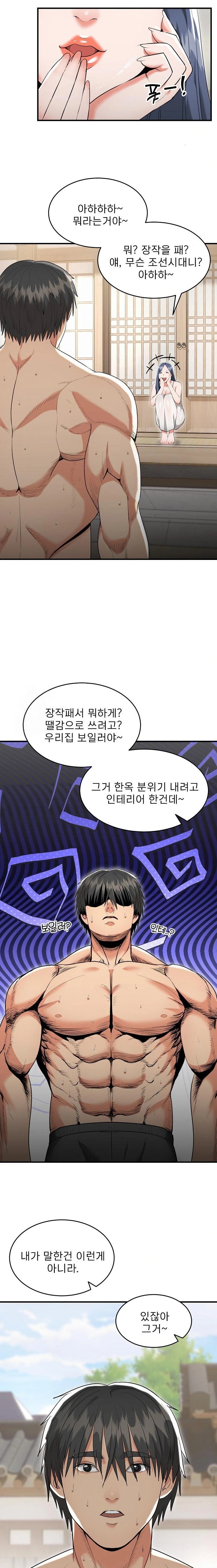 The Foremost Pillar, The Mighty Bird of Strength Raw Chapter 5 - Page 14