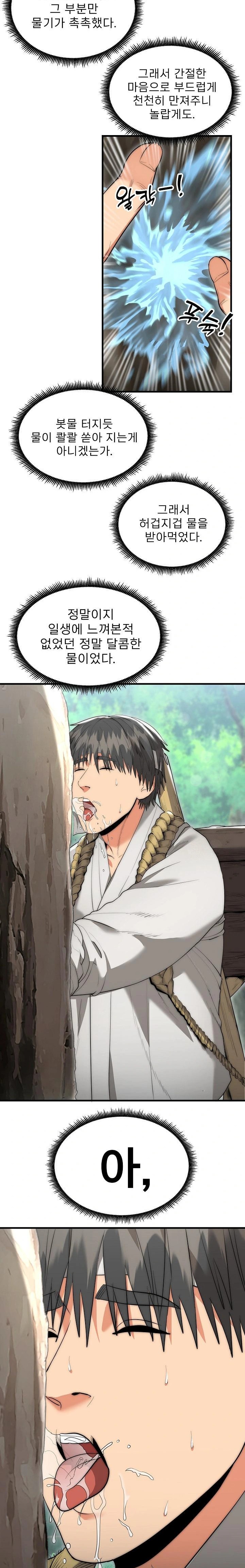 The Foremost Pillar, The Mighty Bird of Strength Raw Chapter 6 - Page 12