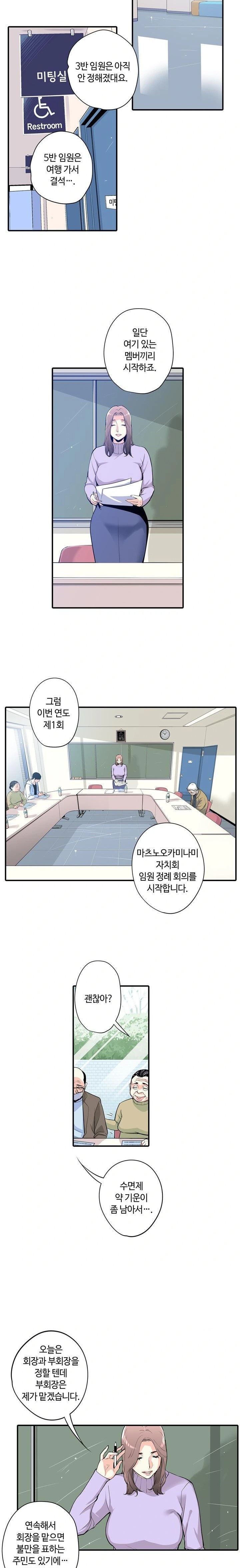 The Married Woman in The Neighborhood Association Was Very Lewd Raw Chapter 1 - Page 10