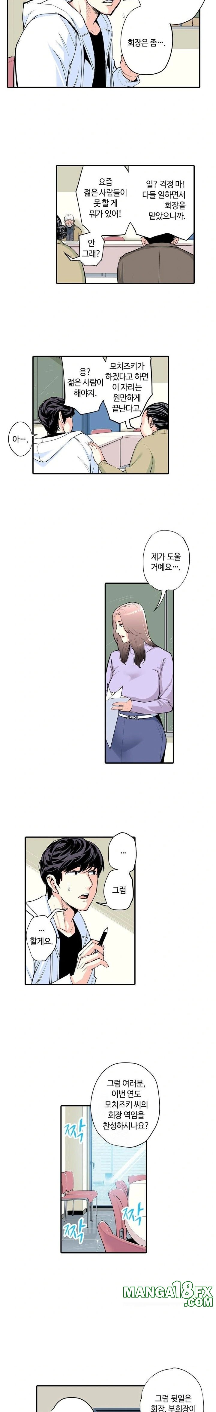 The Married Woman in The Neighborhood Association Was Very Lewd Raw Chapter 1 - Page 12