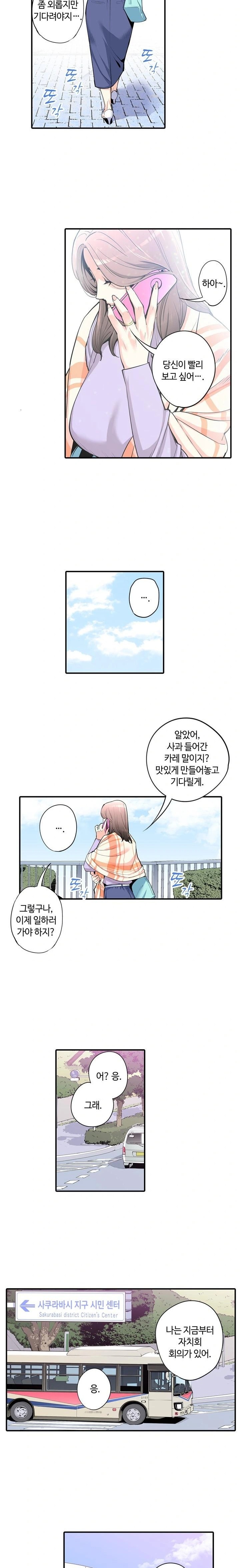 The Married Woman in The Neighborhood Association Was Very Lewd Raw Chapter 1 - Page 6