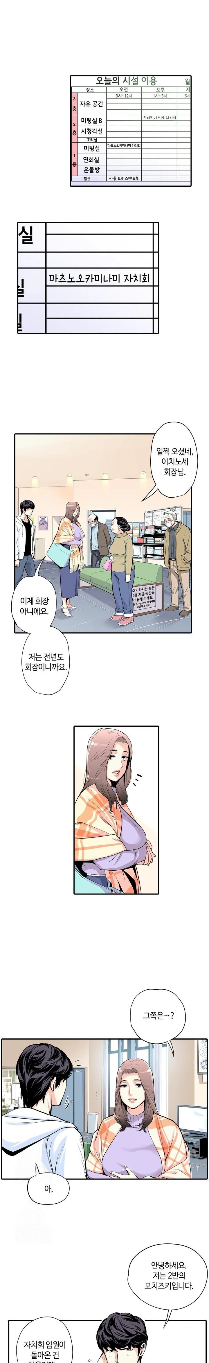 The Married Woman in The Neighborhood Association Was Very Lewd Raw Chapter 1 - Page 8