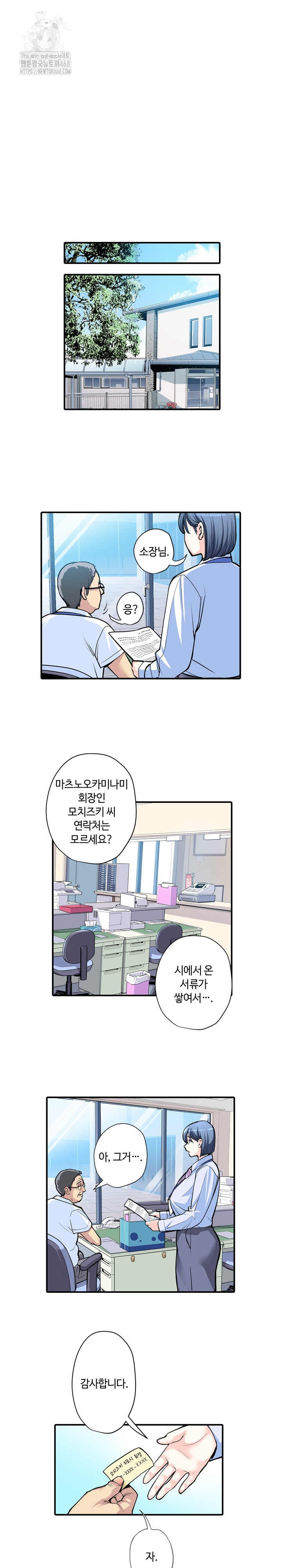 The Married Woman in The Neighborhood Association Was Very Lewd Raw Chapter 10 - Page 13