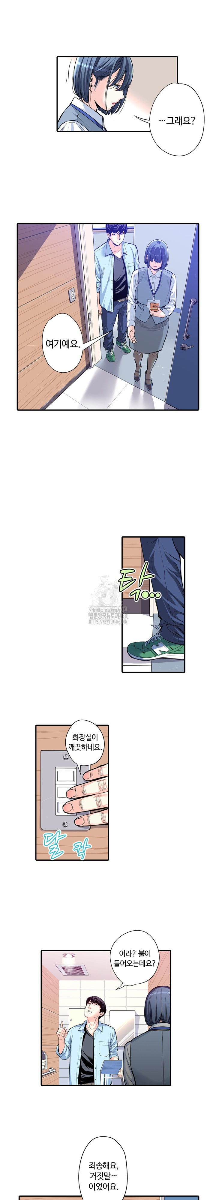 The Married Woman in The Neighborhood Association Was Very Lewd Raw Chapter 11 - Page 10