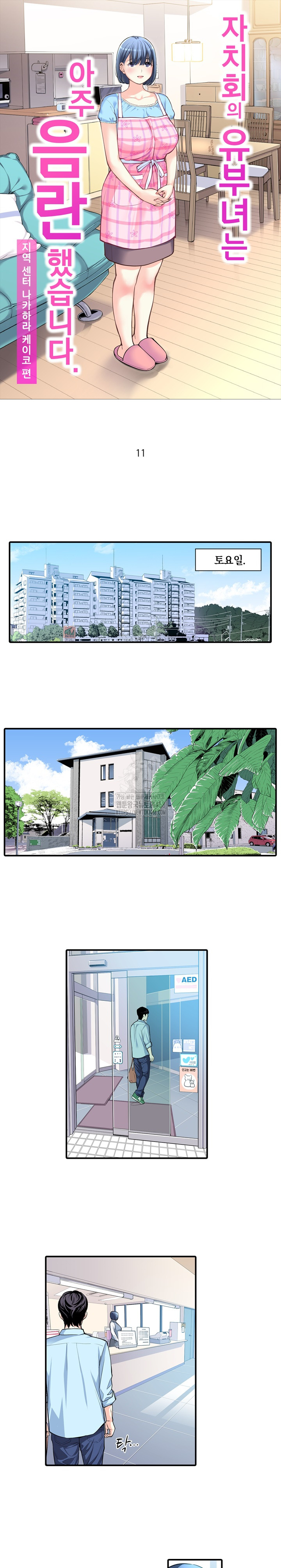 The Married Woman in The Neighborhood Association Was Very Lewd Raw Chapter 11 - Page 2