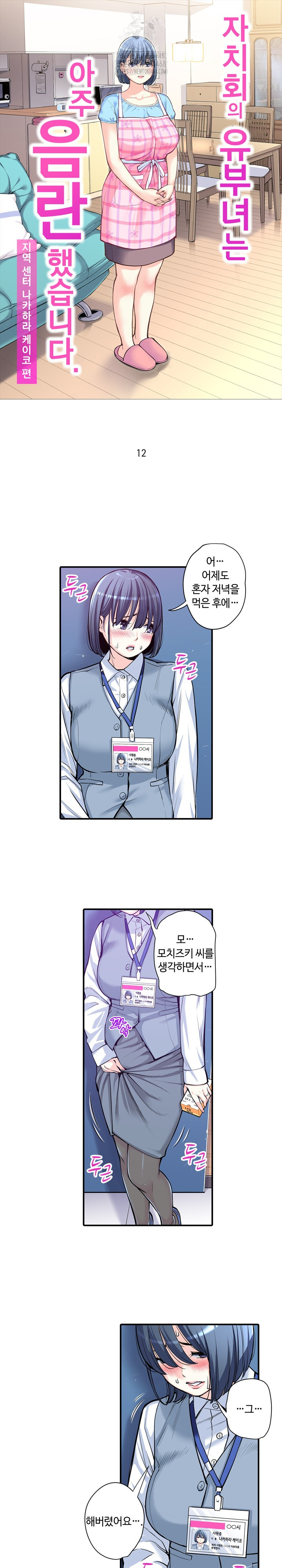 The Married Woman in The Neighborhood Association Was Very Lewd Raw Chapter 12 - Page 2