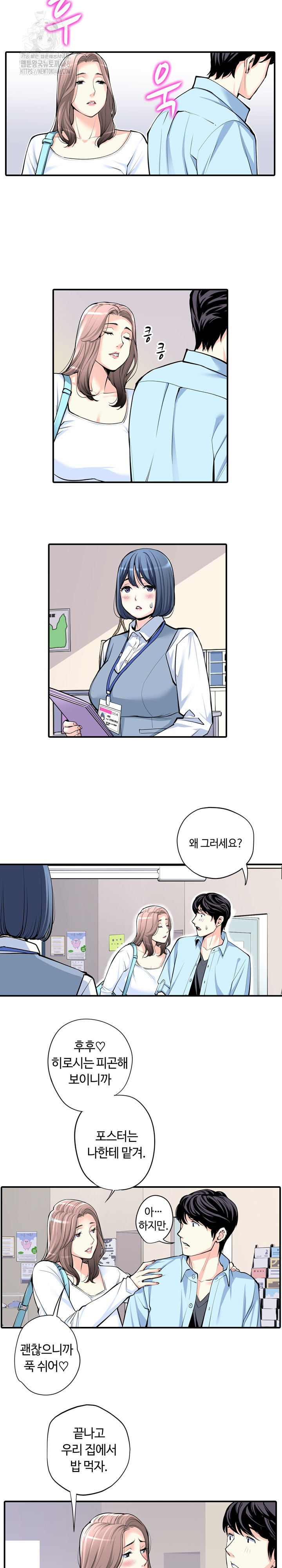 The Married Woman in The Neighborhood Association Was Very Lewd Raw Chapter 15 - Page 19