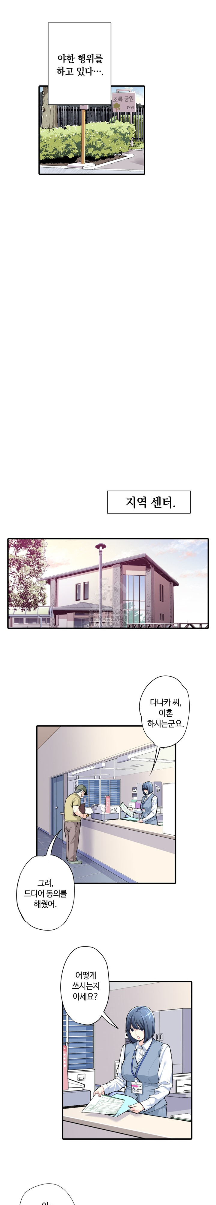 The Married Woman in The Neighborhood Association Was Very Lewd Raw Chapter 16 - Page 10