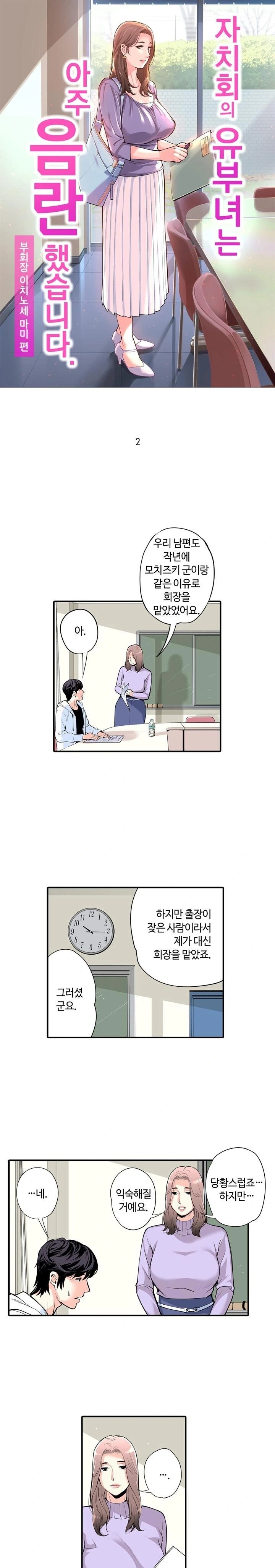 The Married Woman in The Neighborhood Association Was Very Lewd Raw Chapter 2 - Page 1