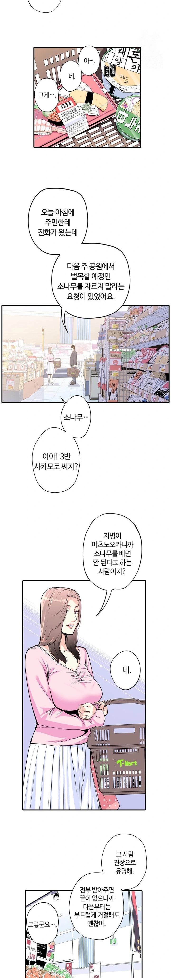 The Married Woman in The Neighborhood Association Was Very Lewd Raw Chapter 2 - Page 12