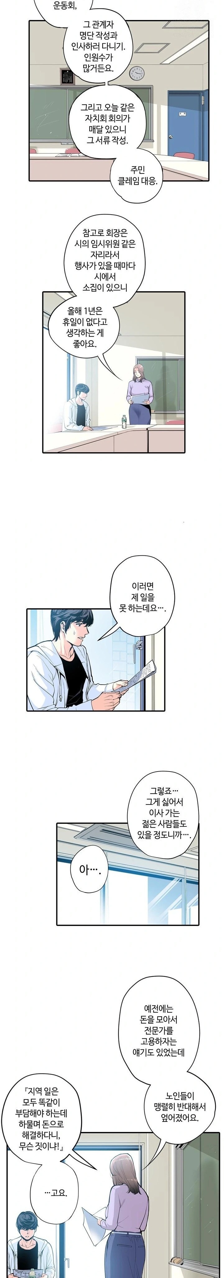 The Married Woman in The Neighborhood Association Was Very Lewd Raw Chapter 2 - Page 3