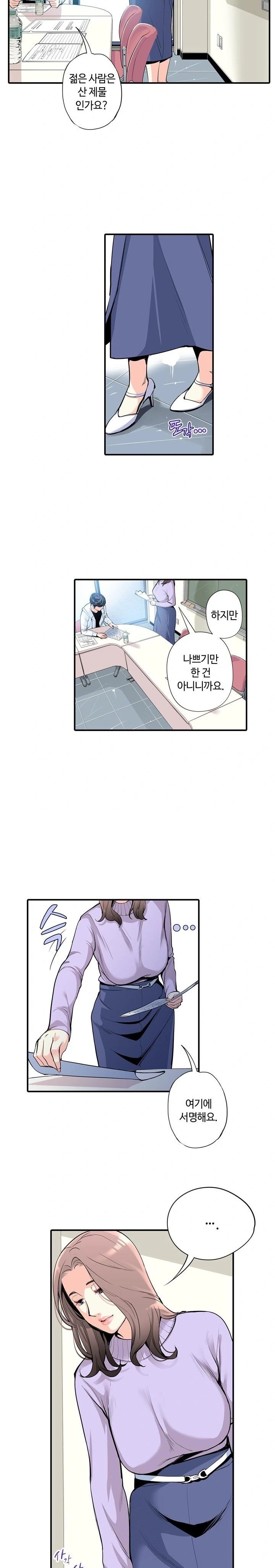 The Married Woman in The Neighborhood Association Was Very Lewd Raw Chapter 2 - Page 4