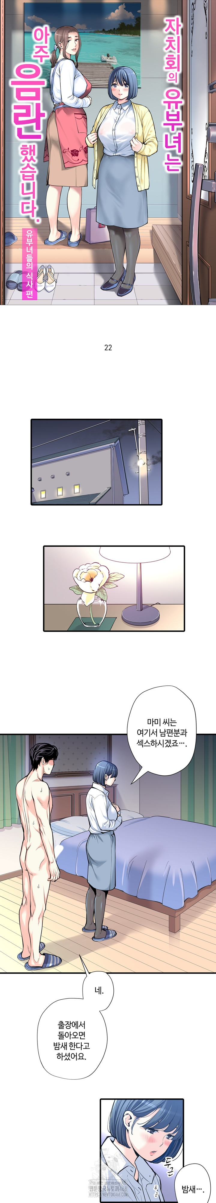 The Married Woman in The Neighborhood Association Was Very Lewd Raw Chapter 22 - Page 2