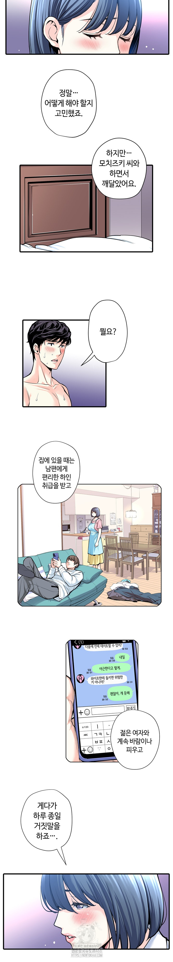 The Married Woman in The Neighborhood Association Was Very Lewd Raw Chapter 22 - Page 4