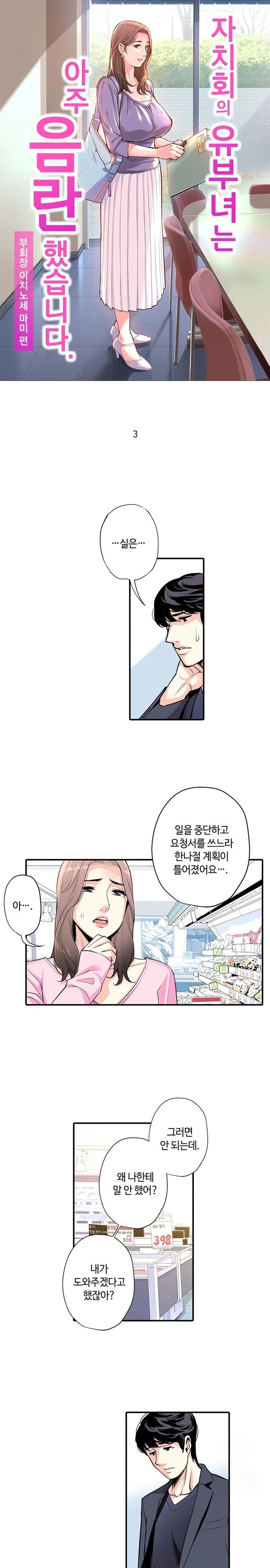 The Married Woman in The Neighborhood Association Was Very Lewd Raw Chapter 3 - Page 1