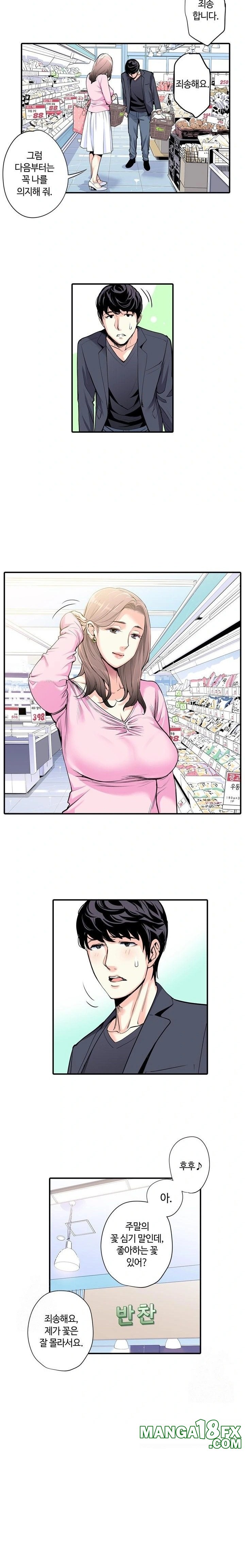 The Married Woman in The Neighborhood Association Was Very Lewd Raw Chapter 3 - Page 3