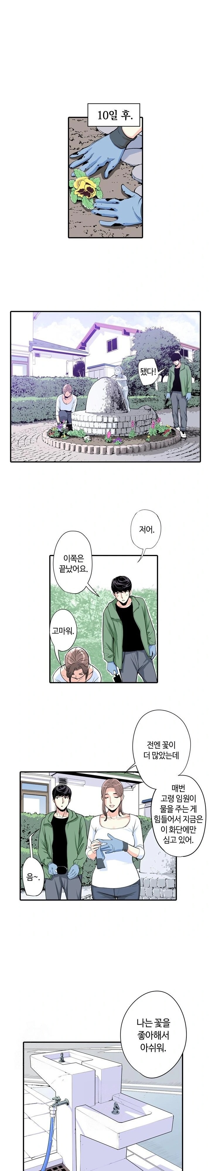 The Married Woman in The Neighborhood Association Was Very Lewd Raw Chapter 3 - Page 5