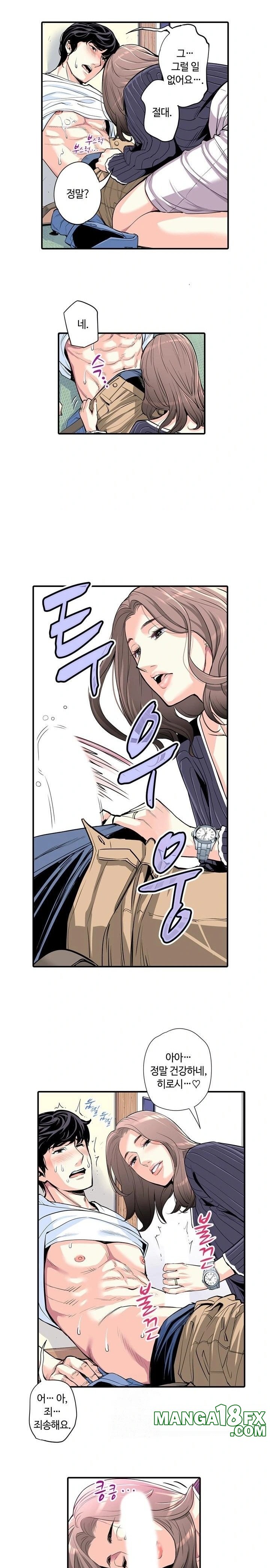 The Married Woman in The Neighborhood Association Was Very Lewd Raw Chapter 5 - Page 5