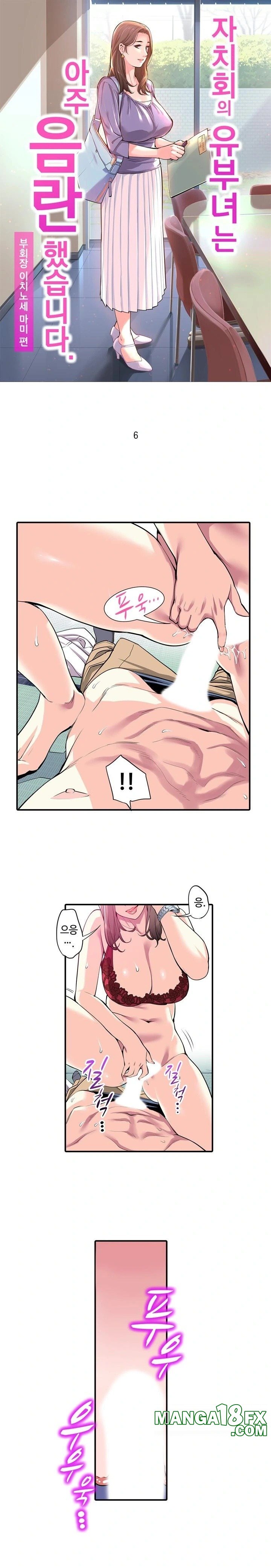 The Married Woman in The Neighborhood Association Was Very Lewd Raw Chapter 6 - Page 1