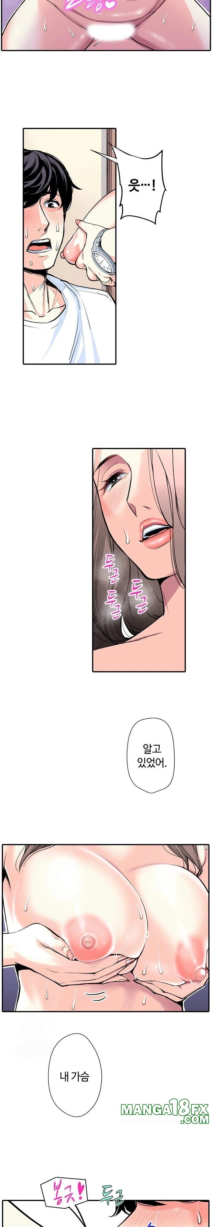 The Married Woman in The Neighborhood Association Was Very Lewd Raw Chapter 6 - Page 10